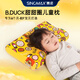賽諾（SINOMAX）小黃鴨甜甜圈兒童枕慢回彈兒童記憶枕頭枕芯幼兒園學(xué)生枕 甜甜圈兒童枕 單只 6個月-8歲 中枕 48*26*8/6cm
