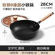 康巴赫高端炒鍋萬錘鍛打鈦鐵鍋炒菜鍋家用無涂層不粘鍋免開鍋平底鍋 【鈦鐵鍛打 炒鍋】 適用3-6人 28cm