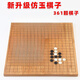 mondoba圍棋五子棋象棋套裝雙面木棋盤防水兒童成人比賽圍棋仿玉棋送書籍 主圖款