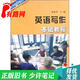 【正版舊書(shū) 少量筆記】英語(yǔ)寫(xiě)作基礎教程張惠華復旦大學(xué)出版社9787309061550