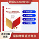 2026新版ACCA官方正版BPP教材練習(xí)冊(cè)知識(shí)中文精要F1F2F3F4F5F6F7F8F9SBL/SBR詞匯手冊(cè)習(xí)題電子版習(xí)題歷年真題 acca詞匯手冊(cè)