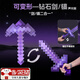 可愛(ài)途我的世界玩具鉆石劍鎬二合一可變形武器發(fā)聲光游戲周邊生日禮物 紫色鉆石劍鎬2合1【帶聲光】