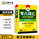 華研外語 專八詞匯 備考2026英語專業(yè)八級單詞亂序版突破13000專項訓練書tem8級搭歷年真題試卷聽力閱讀改錯翻譯寫作文語法預(yù)測全套2025