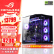 華碩i9 14900KF 華碩ROG全家桶 5070Ti/RTX5080主機(jī) 5090D顯卡U7 265K主機(jī)游戲電競(jìng)AI渲染組裝電腦整機(jī) I7 14700KF+RTX5070Ti丨五