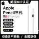 【美國MIF認證】apple pencil蘋果ipad電容筆磁吸充電快充觸控筆pro防誤觸手寫筆10平板air觸屏11 官配三代頂配版【磁吸充電快充丨傾斜壓感】 防誤觸不斷觸丨官配原版功能