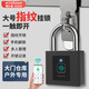 鎖小寶智能指紋掛鎖工業(yè)防盜戶(hù)外防水防銹大號鎖頭遠程管理倉庫大門(mén)鎖 P9BF【指紋+藍牙+APP+小程序】