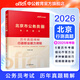 中公教育2026北京市公務(wù)員考試教材真題題庫用書(shū)北京市考：(申論+行測)教材歷年真題試卷模擬預測卷北京選調生 【2026北京市考】【行測】歷年真題1本