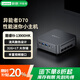 聯(lián)想(Lenovo) 生態(tài)品牌 補貼20% 異能者mini口袋迷你主機 高性能商務(wù)辦公臺式機電腦 D70(旗艦i9-13900HK 32G 1T固態(tài) WiFi 藍牙)