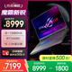 ROG魔霸新銳2024 國家補(bǔ)貼20% 酷睿i9 16英寸 游戲本筆記本電腦(i9-13980HX 16G 1T RTX4060 2.5K) 