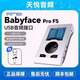 RMERME Babyface Pro FS娃娃臉聲卡UCX2錄音K歌直播配音吉他音頻接口 babyface fs全新原裝（包精調）