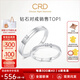 CRD克徠帝【現貨閃發(fā)】契合鉆石情侶款對戒婚戒結婚訂婚鉆戒鉑金戒 PT950鉑金 一對 男戒約3分 女戒約5分