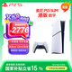 PlayStation 索尼（SONY）PS5 PlayStation5（輕薄版 1TB）數(shù)字版  PS5 slim-港版