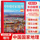 【8月現貨】 中國國家地理雜志2025年9/8/7/6/5/4/3/2/1月吉線 G331 長白秘境 火箭天象 增刊阿克蘇 廣東專輯2本裝2024年 山西北部 安徽專輯/新疆 /典藏/全年訂閱 國家地