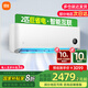 小米（MI）空調(diào)2匹 巨省電 新一級(jí)能效 變頻冷暖 智能互聯(lián) 自清潔壁掛式臥室客廳家用空調(diào)大掛機(jī) 2匹 一級(jí)能效 行業(yè)爆款