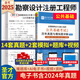 備考2025一級注冊結(jié)構(gòu)工程師專業(yè)基礎(chǔ)歷年真題詳解+全國勘察公共基礎(chǔ)考試歷年真題詳解+結(jié)構(gòu)基礎(chǔ)考試過關(guān)1500題含2023年真題考試預(yù)測卷 公共基礎(chǔ)上午卷歷年真題（電子書含2024年題）