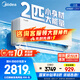 美的（Midea）空調(diào)掛機(jī)酷省電新一級(jí)能效變頻冷暖家用臥室壁掛式防直吹四代自清潔以舊換新家電國(guó)家政府補(bǔ)貼20% 2匹 一級(jí)能效 【酷省電】