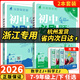 【浙江專用 現(xiàn)貨速發(fā)】2026新版初中必刷題浙教版七年級(jí)八年級(jí)九年級(jí)下冊(cè)上冊(cè)數(shù)學(xué)科學(xué)語文英語道德與法治歷史地理人教版浙教版外研版狂k重點(diǎn)答案解析 【浙江專用2本套】數(shù)學(xué)+科學(xué)浙教版 七年級(jí)/初一  上
