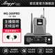 鳴歌MG-300pro無(wú)線(xiàn)監聽(tīng)系統腰包耳機直播k歌耳返專(zhuān)業(yè)舞臺主播專(zhuān)用耳塞聲卡網(wǎng)紅專(zhuān)用高清無(wú)損音質(zhì)立體 MG-300pro一拖一（送監聽(tīng)耳機）