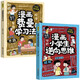 漫畫(huà)小學(xué)生逆向思維+漫畫(huà)費曼學(xué)習法（2冊）兒童思維邏輯培養逆轉思維反向推理 尋找解決問(wèn)題辦法漫畫(huà)書(shū)學(xué)霸高效思維考試方法秘籍