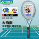 YONEX尤尼克斯網(wǎng)球拍進(jìn)階入門(mén)碳素復合SMASH HEAT白色G2已穿線(xiàn)附贈品