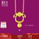 周生生七夕黃金足金十二生肖羊吊墜不含素金項(xiàng)鏈男女款91911P計(jì)價(jià) 1.9克