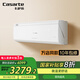 卡薩帝（Casarte）攬光空調星悅版 1.5匹 一級能效 掛機 臥室空調 CAS3523FCB(81)VU1 國家補貼20% 智能操控