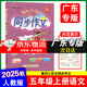廣東專版】2025秋黃岡小狀元同步作文三四五六年級上冊人教版廣東專用 黃岡同步作文 五年級上冊【廣東專版】