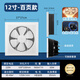 圓振玻璃排氣扇廚房家用衛(wèi)生間抽風(fēng)機(jī)百葉窗換氣扇墻壁排氣扇強(qiáng)力靜音 12寸方孔【開(kāi)孔330x330mm】 遙控款【1.2m電源線插頭遙控】