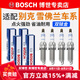 博世（BOSCH）原裝進(jìn)口雙銥金火花塞（四支裝） 雪佛蘭賽歐3【1.3 L1.5L】