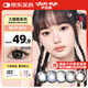 伊娃愛（yiwaeye）大眼萌日拋美瞳隱形眼鏡10片 冷眼芭比 0度 