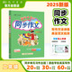 2025年秋季黃岡小狀元同步作文二年級(jí)上通用版小學(xué)生作文書輔導(dǎo)語文寫作日記訓(xùn)練2年級(jí)上冊(cè)同步作文