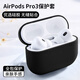 HotFire適用airpodspro3保護(hù)套 AirPods Pro3三代保護(hù)殼 蘋(píng)果藍(lán)牙耳機(jī)防摔減震防塵硅膠全包軟殼-經(jīng)典黑