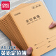 得力16k/A5英語(yǔ)定位本定格書(shū)寫(xiě)本英文規范訓練本子小學(xué)生初中生高中生英語(yǔ)練字書(shū)寫(xiě)自定位英語(yǔ)聽(tīng)寫(xiě)本 【16K 32張/本】2本裝