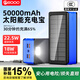 PSOOO太陽能充電寶50000毫安22.5W超級快充手機平板大容量移動電源適用于蘋果華為安卓三防儲能戶外電源