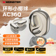 魔聲Open Ear AC360真無線藍牙耳機旋轉式掛耳式通話降噪運動商務長續(xù)航手機通用 白色-送掛繩
