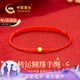 中國(guó)黃金轉(zhuǎn)運(yùn)珠黃金手鏈女足金紅繩手串七夕情人節(jié)禮物送女友老婆生日 古法轉(zhuǎn)運(yùn)珠紅繩 【京速達(dá)】