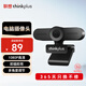 聯(lián)想thinkplus電腦攝像頭USB內置麥克風(fēng)高清自動(dòng)對焦款考研復試直播視頻會(huì )議 1080P高清 即插即用