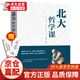 北大哲學(xué)課 精裝 哲學(xué)與人生哲學(xué)的故事中國哲學(xué)哲理智慧書(shū)籍 勵志成功 經(jīng)管讀物 企業(yè)管理類(lèi)