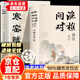 【官方正版】漁樵問對(duì)譯注版正版書籍 漁樵問對(duì)邵雍 魚樵問對(duì) 瞧橋喬 漁樵問對(duì)白話文版 梁品周易三部曲 梁冬 周易的野心+周易有答案+周易答案之書 止學(xué)王通 【抖音推薦單本】漁樵問對(duì)