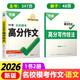 2026萬(wàn)唯中考名校滿分作文初中七年級(jí)八年級(jí)九年級(jí)語(yǔ)文英語(yǔ)教材寫(xiě)作技巧初一初二初三中考語(yǔ)文中考英語(yǔ)高分作文 26版【語(yǔ)文】中考名校模考高分作文  第6輯