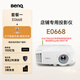 明基（BenQ）E0668 高亮智能投影儀 商用投影機（4000流明 手機ipad投屏 大屏展示 服裝店鋪投影）【套餐一】
