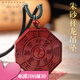 鉑悅璽熙（BOYESXSO）朱砂八卦吊墜紫金砂陰陽(yáng)五行八卦本命年護(hù)身符男士女士項(xiàng)鏈掛件