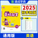 2025學(xué)年小學(xué)英語音標(biāo)能手上冊下冊一本通 小學(xué)生一二三四五六年級課堂同步訓(xùn)練練習(xí)冊入門音標(biāo)發(fā)音教材國際音標(biāo)通用版工具書教輔 通成學(xué)典通城學(xué)典 英語音標(biāo)能手 小學(xué)通用