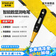 史丹利（STANLEY）高級數(shù)顯測電筆220V家用電工多功能漏電檢測筆驗電筆試電筆66-133