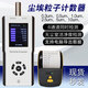 麥卡思 MKS880塵埃粒子計數(shù)器手持式粉塵顆粒潔凈室無塵車間檢測儀0.5um 六通道（0.3/0.5/1.0/2.5/10）