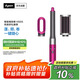 戴森HS05多功能美發(fā)棒 Airwrap Complete空氣卷發(fā)棒 卷/直發(fā)神器 紫紅鎳色 入門套裝 女生女神禮物