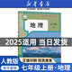 【新華書店正版】2025使用初中7七年級上冊地理人教版課本教材教科書七年級地理書上冊初一上學(xué)期地理七上地理7上人民教育出版社 人教版七上地理