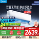美的（Midea）2025年新品 大1.5匹無(wú)風(fēng)感母嬰級(jí)凈護(hù) 超一級(jí)能效 家用臥室客廳掛機(jī) 國(guó)家補(bǔ)貼20% 空調(diào)官方旗艦店 大1匹 一級(jí)能效 無(wú)風(fēng)感 25年新款