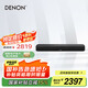 天龍（DENON）home550回音壁音響杜比DTS解碼智能WiFi藍(lán)牙USB壁掛Soundbar電視音箱 