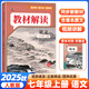 【現貨速發(fā)】2025秋新版教材解讀七年級上冊語(yǔ)文人教版 RJ 初中初一課本同步全教材解完全解讀七彩課堂天天練習冊題閱讀理解拓展訓練教輔書(shū) 七年級上 語(yǔ)文